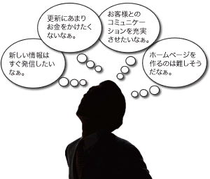 企業が抱える悩み