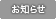 イーナチュラルからのお知らせ