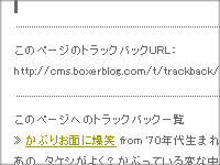 トラックバック