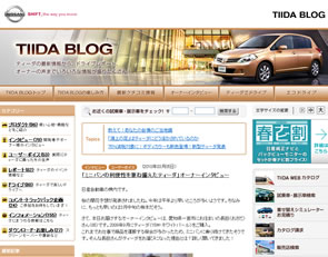 日産：ティーダ公式ブログ TIIDA BLOG